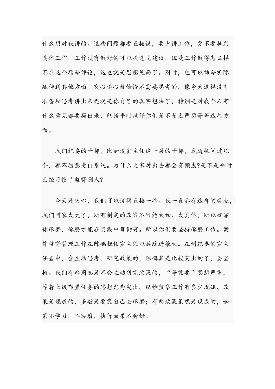 2021年与部门负责人交心时的讲话范文稿.docx_第3页
