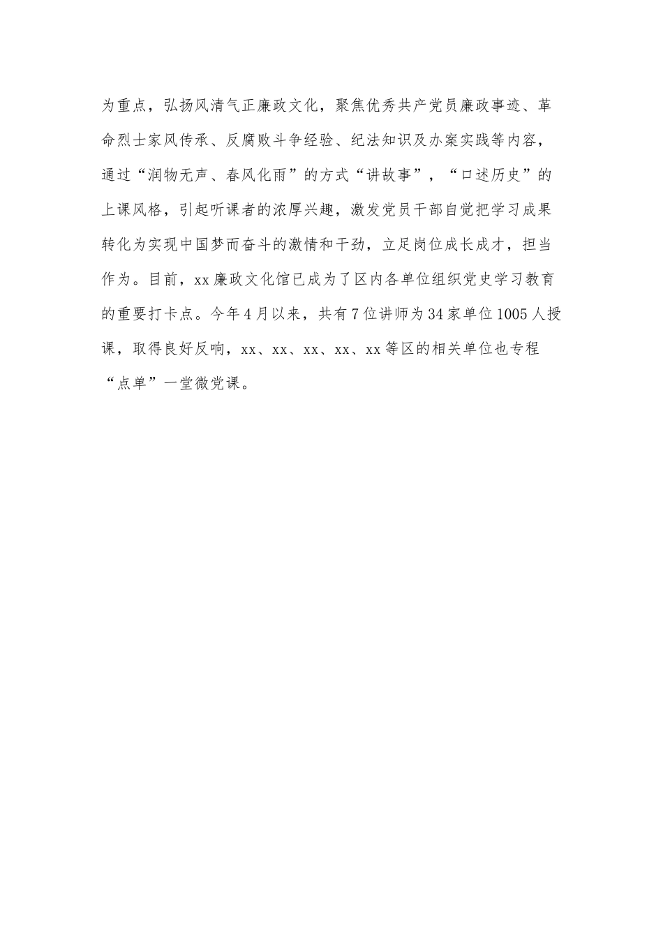 学“党史”承接廉政教育多措并举求实效（2021年机关开展党史学习教育媒体宣传稿）.docx_第3页
