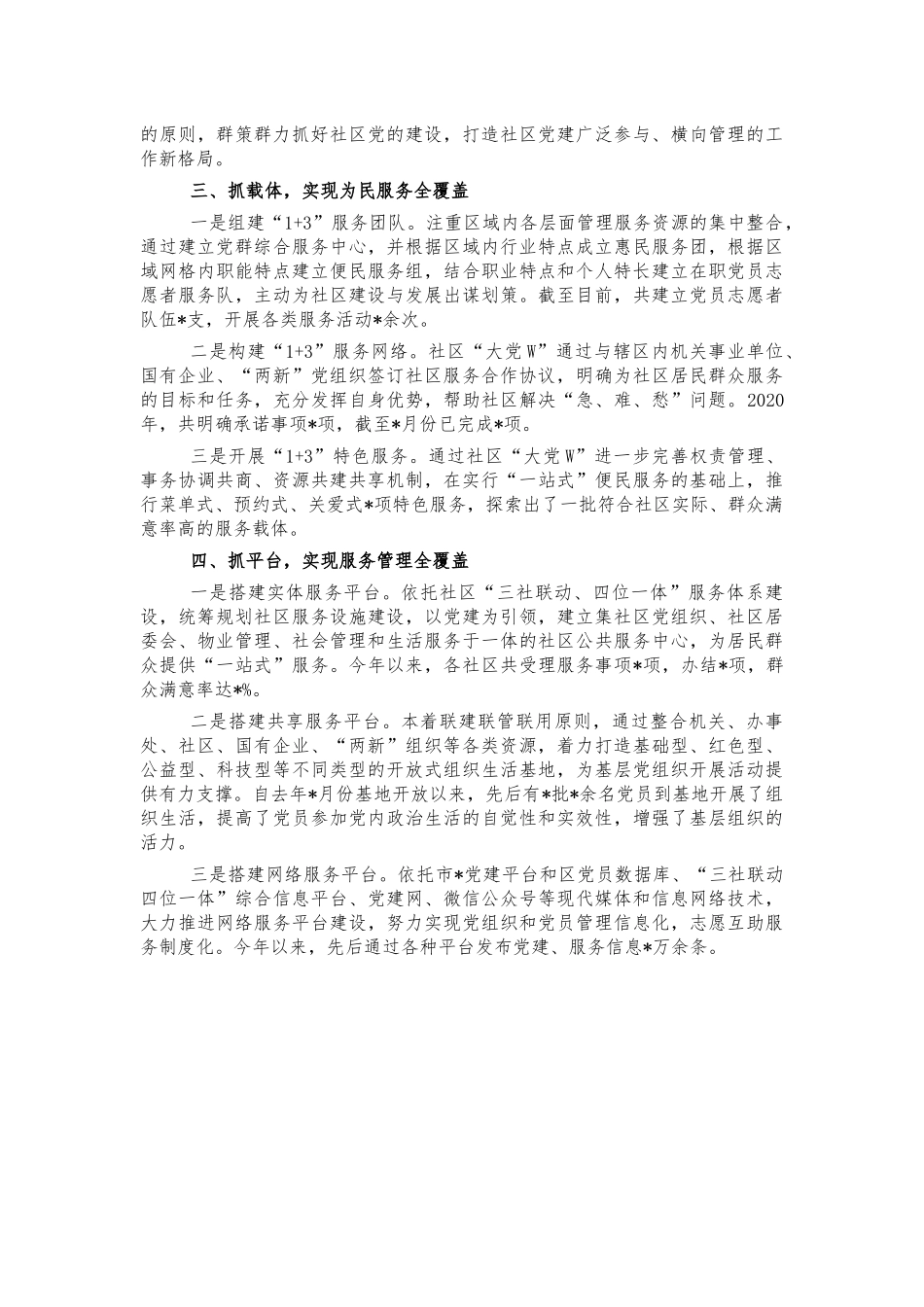 共享共建区域化党建经验亮点交流发言.docx_第2页