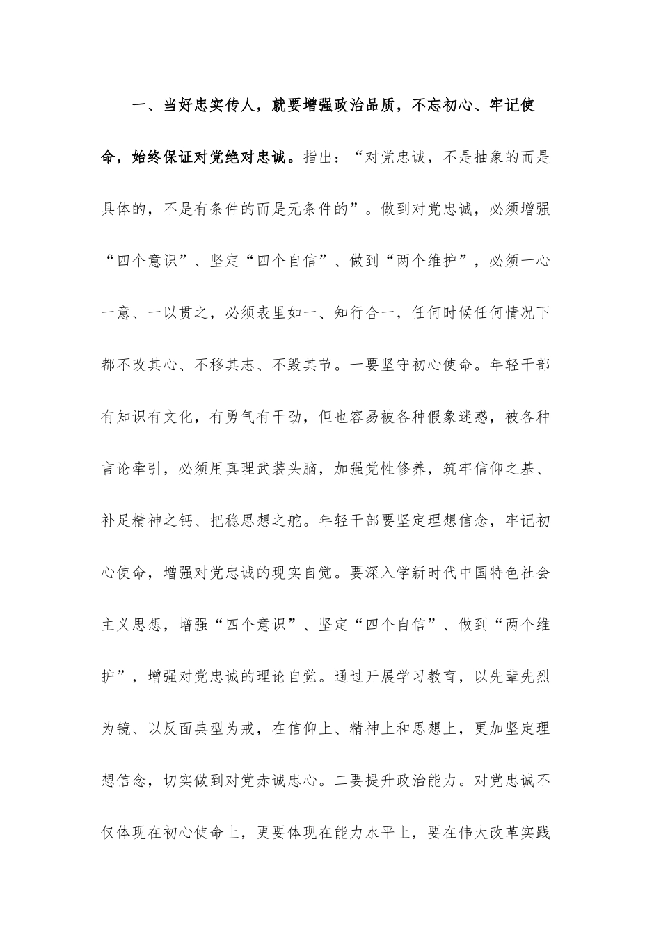 发扬党的光荣传统和优良作风专题党课讲稿.docx_第2页
