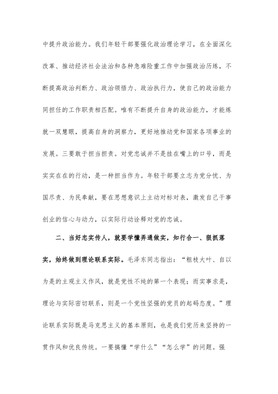 发扬党的光荣传统和优良作风专题党课讲稿.docx_第3页