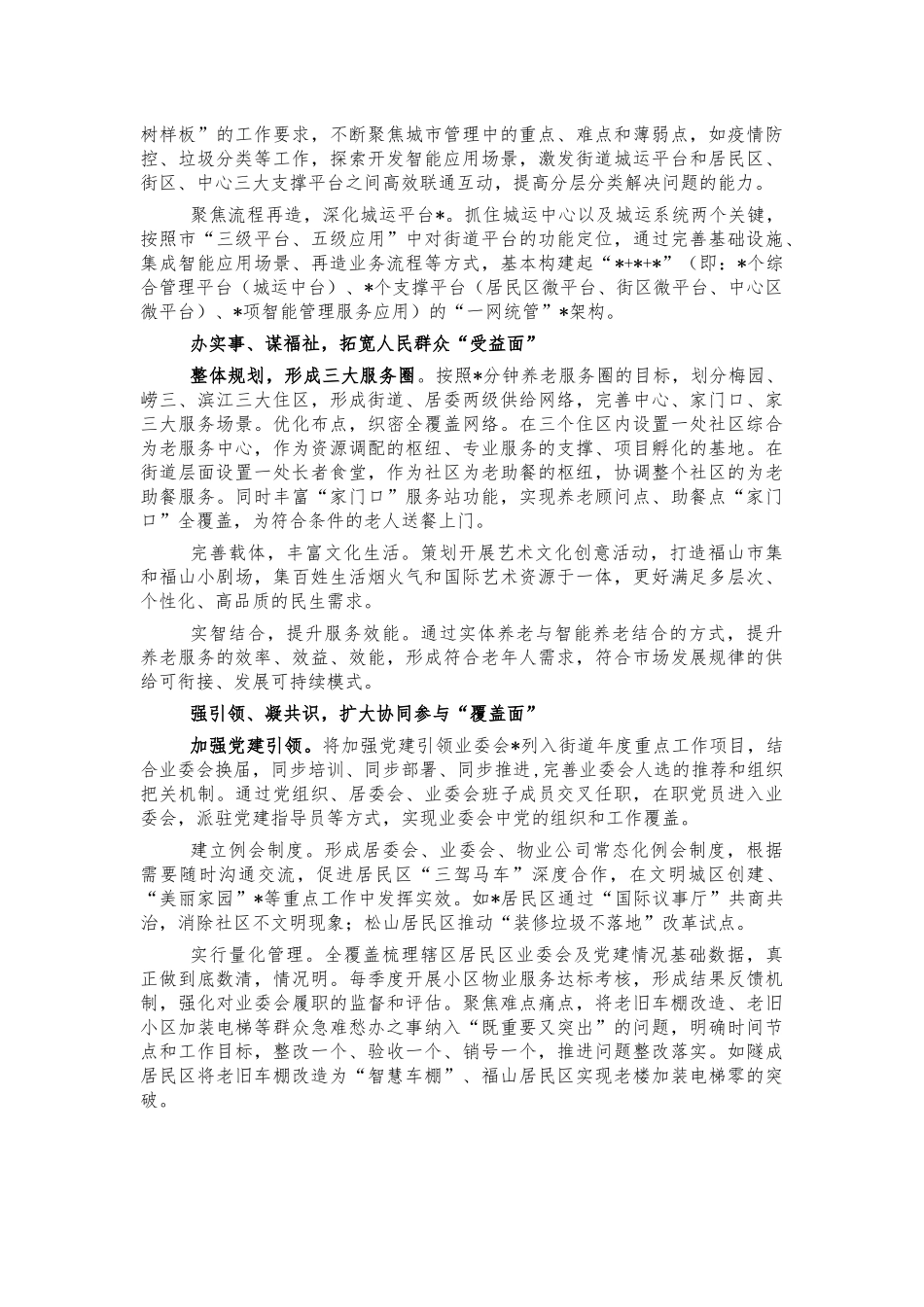 街道党史教育社区治理经验亮点做法.docx_第2页