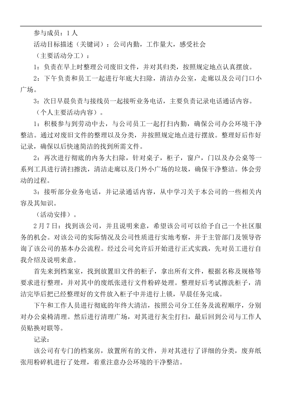 精选社会工作服务实习报告文本5篇.docx_第2页