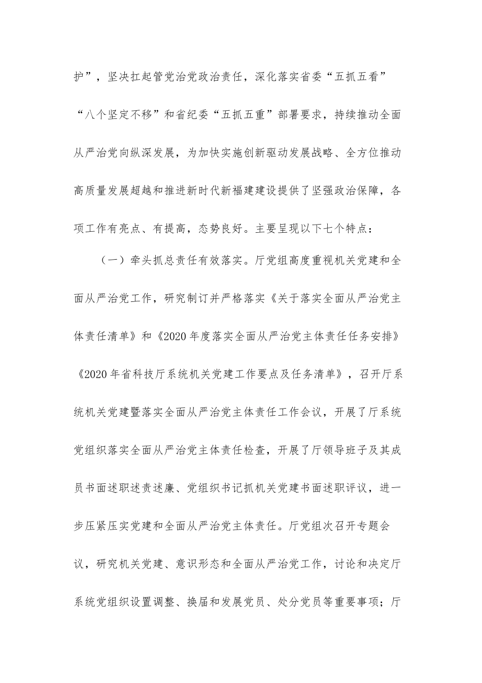 在系统机关党建暨全面从严治党党建会议上的发言材料.docx_第2页