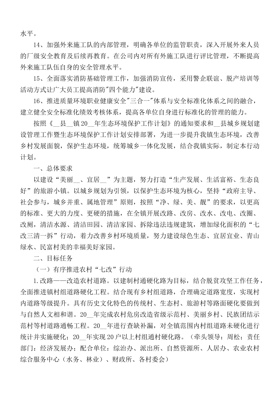 2021年环保保护工作计划五篇.docx_第3页