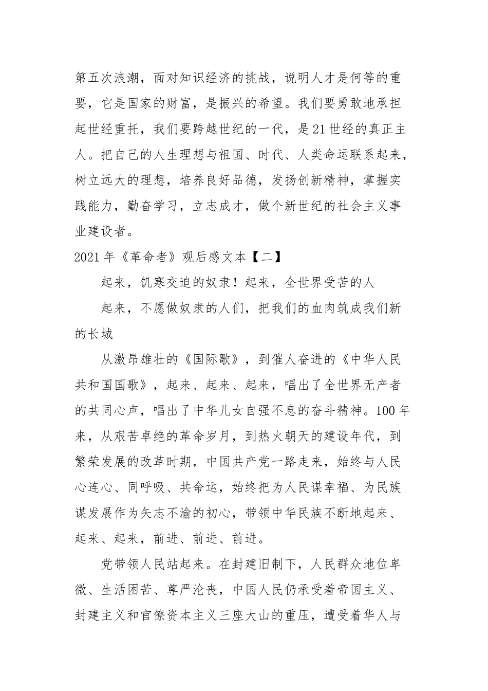 2021年《革命者》观后感文本(参考一）.docx_第3页