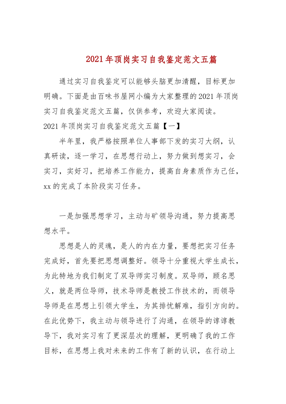 2021年顶岗实习自我鉴定范文五篇(参考一）.docx_第1页