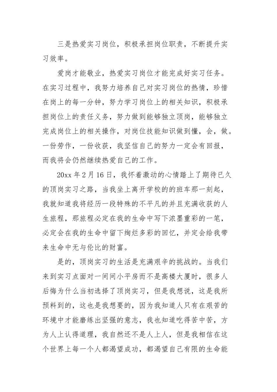 2021年顶岗实习自我鉴定范文五篇(参考一）.docx_第3页