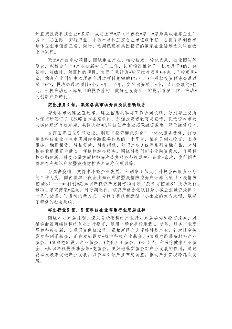 科创集团党史教育创新亮点汇报.docx_第2页