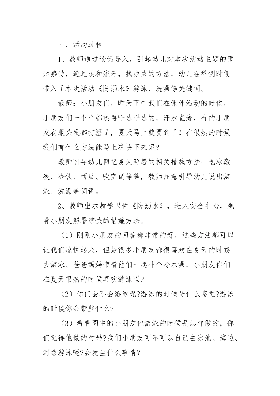 2021年防溺水安全教育教案范本(参考一）.docx_第2页