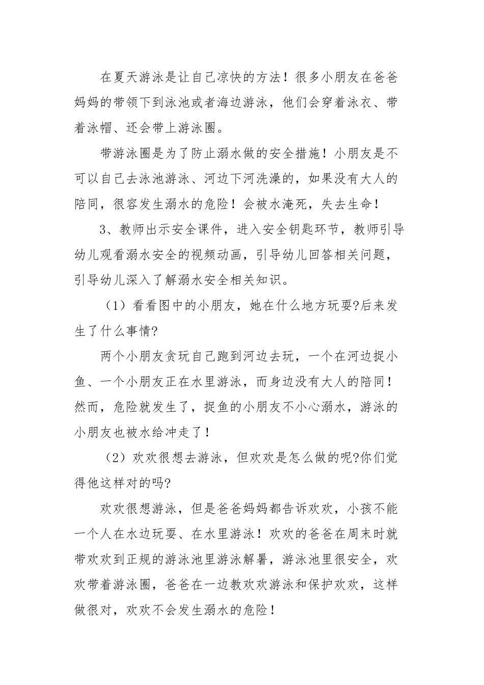 2021年防溺水安全教育教案范本(参考一）.docx_第3页