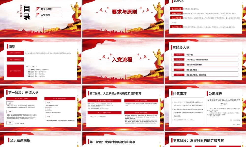 发展党员流程培训PPT课件（带内容）.pptx