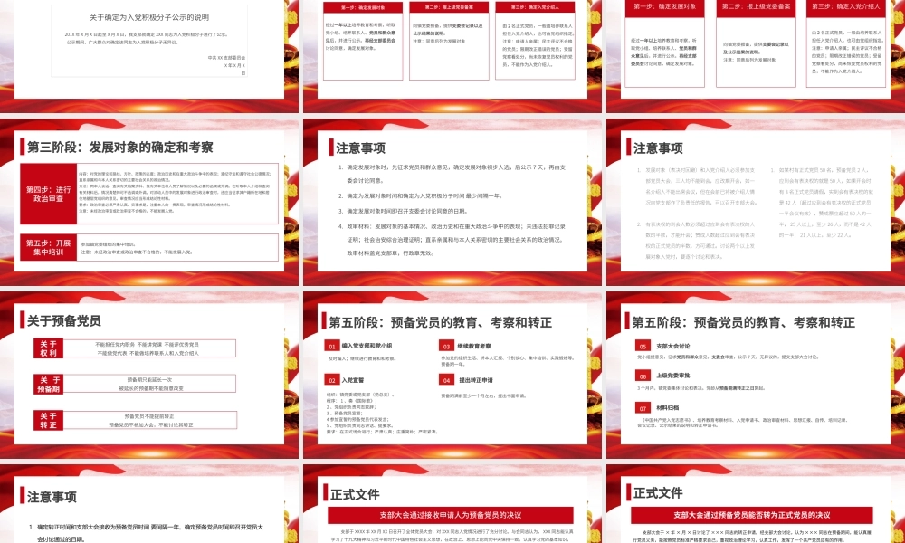 发展党员流程培训PPT课件（带内容）.pptx