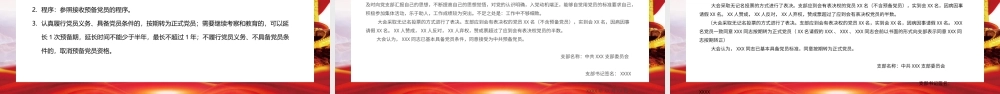 发展党员流程培训PPT课件（带内容）.pptx