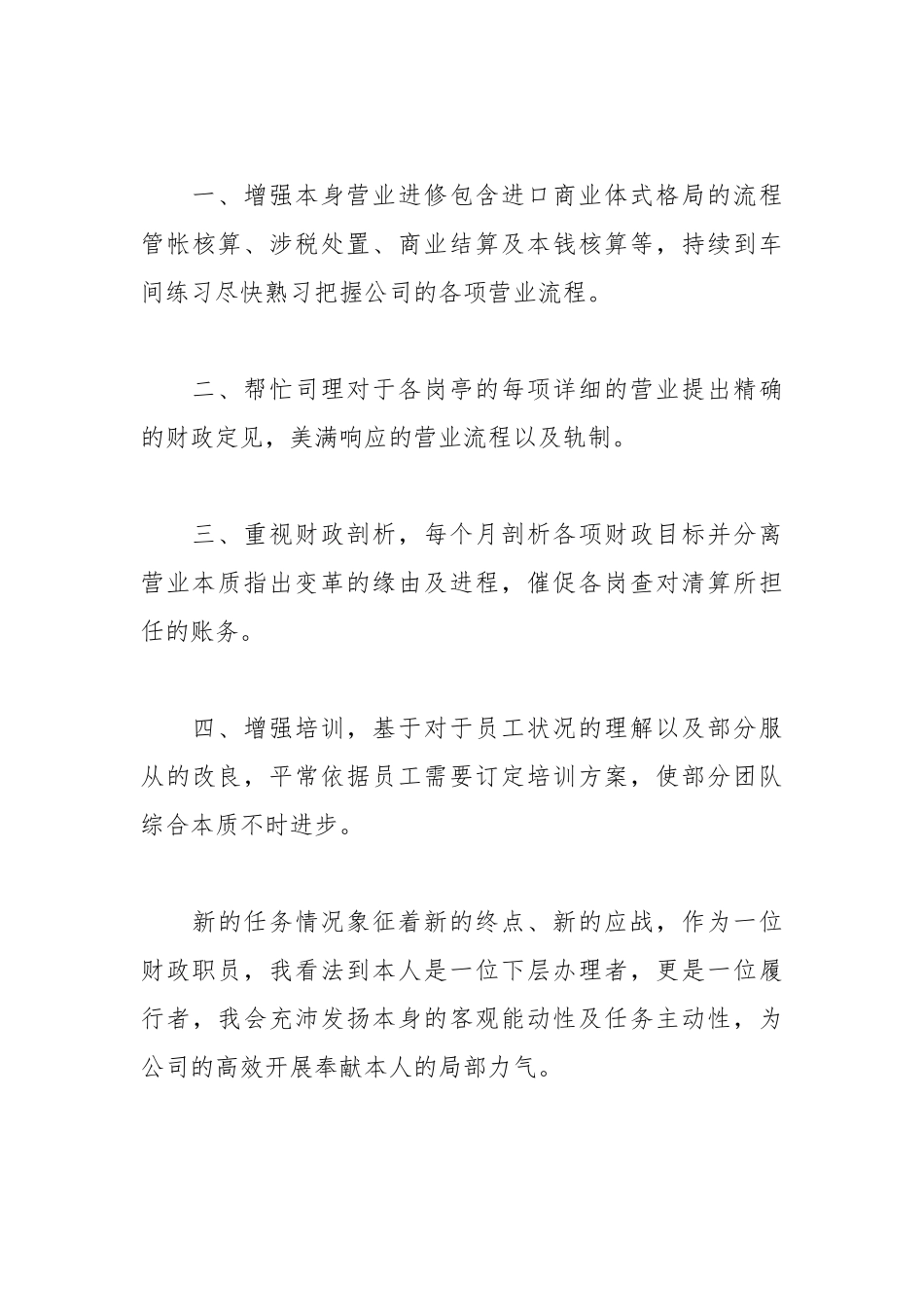 2021年员工转正工作总结.docx_第3页