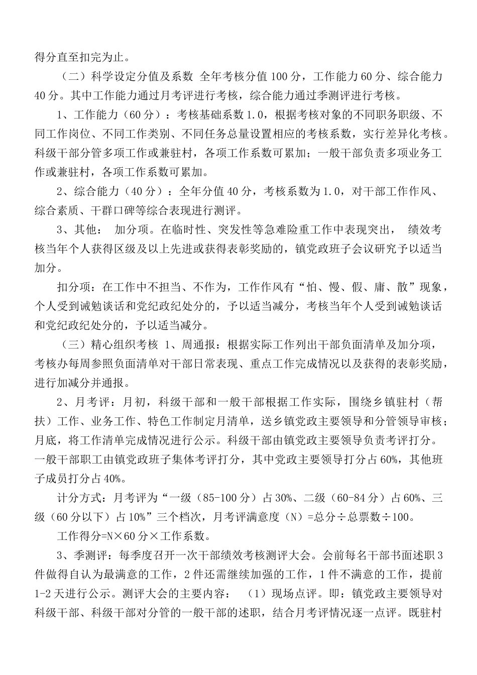 镇机关工作人员绩效考核实施方案.docx_第2页
