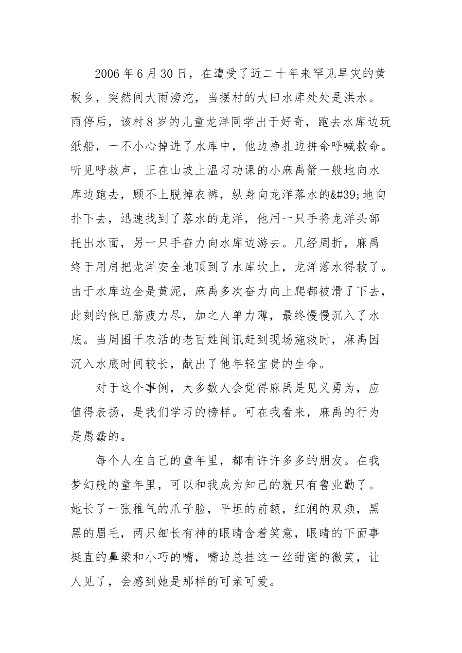 2021年见义勇为个人感悟发言稿大全(参考一）.docx_第3页