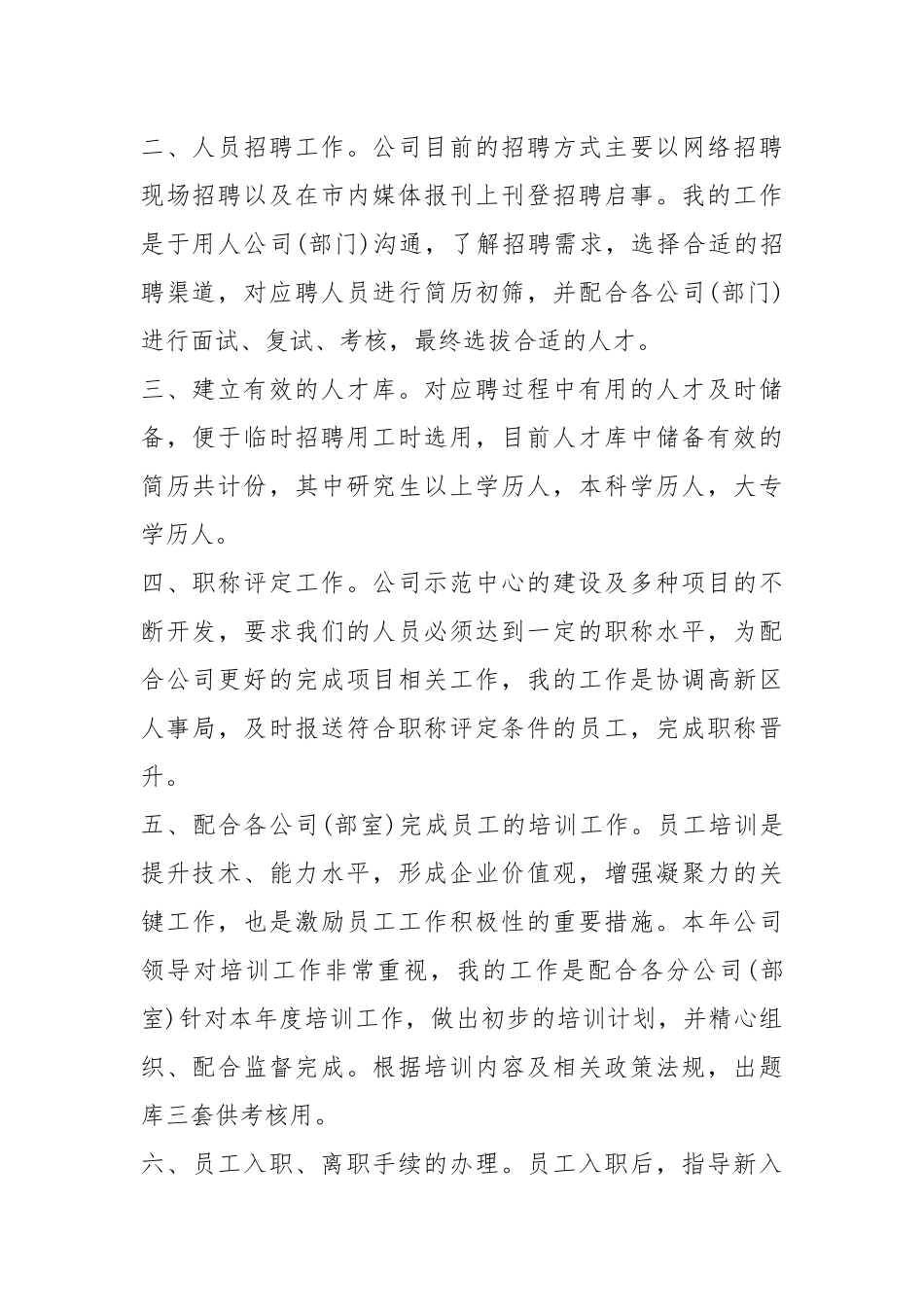 2021年员工转正述职报告大学生.docx_第2页