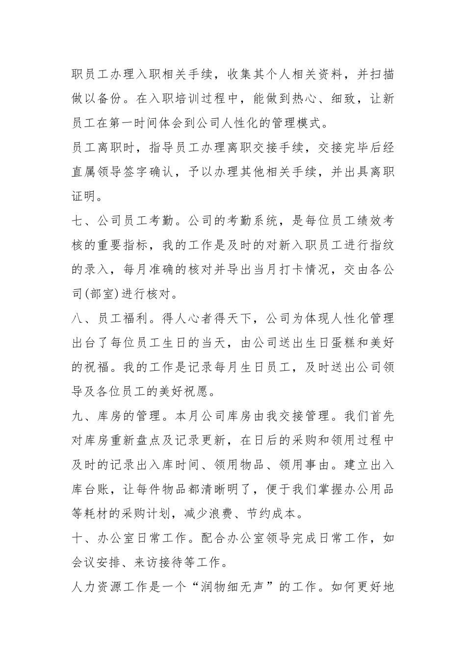 2021年员工转正述职报告大学生.docx_第3页