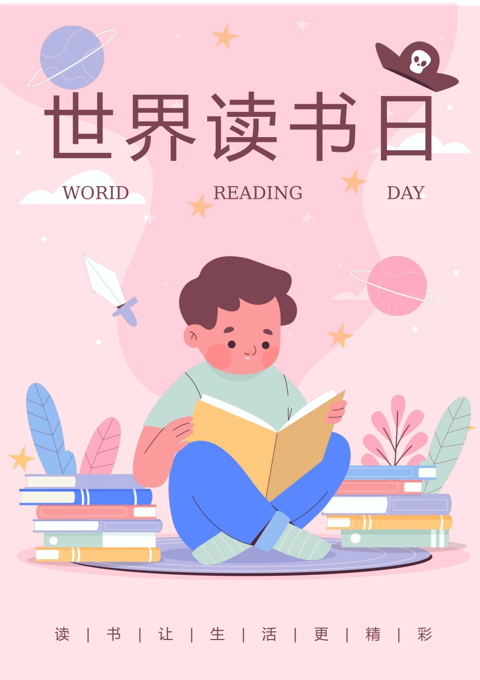 世界读书日宣传海报.docx_第1页