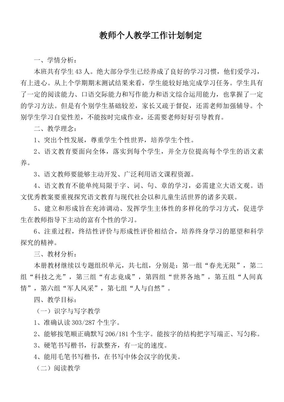 教师个人教学工作计划制定.docx_第1页