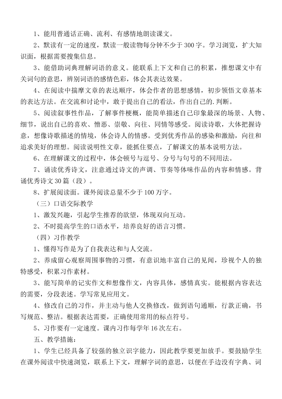 教师个人教学工作计划制定.docx_第2页