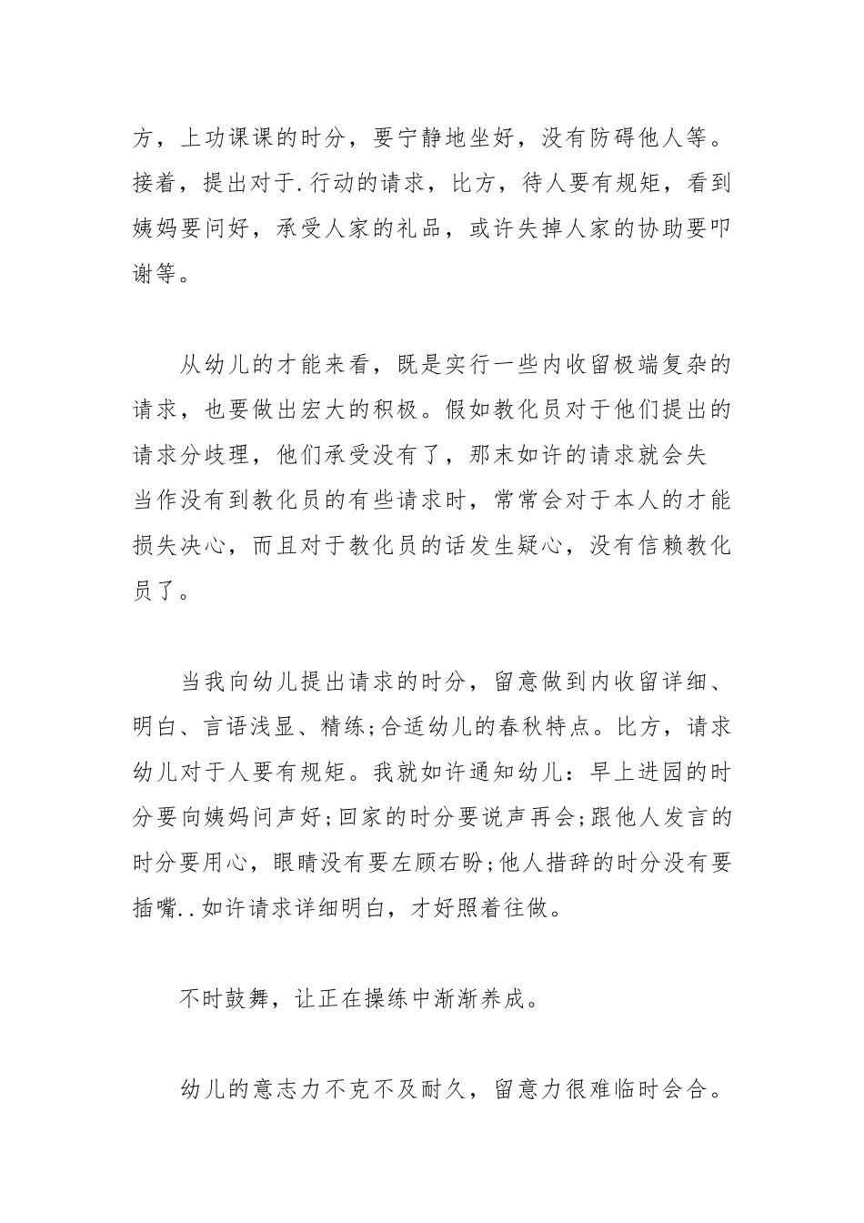 2021年幼儿园中班教师心得体会.docx_第3页