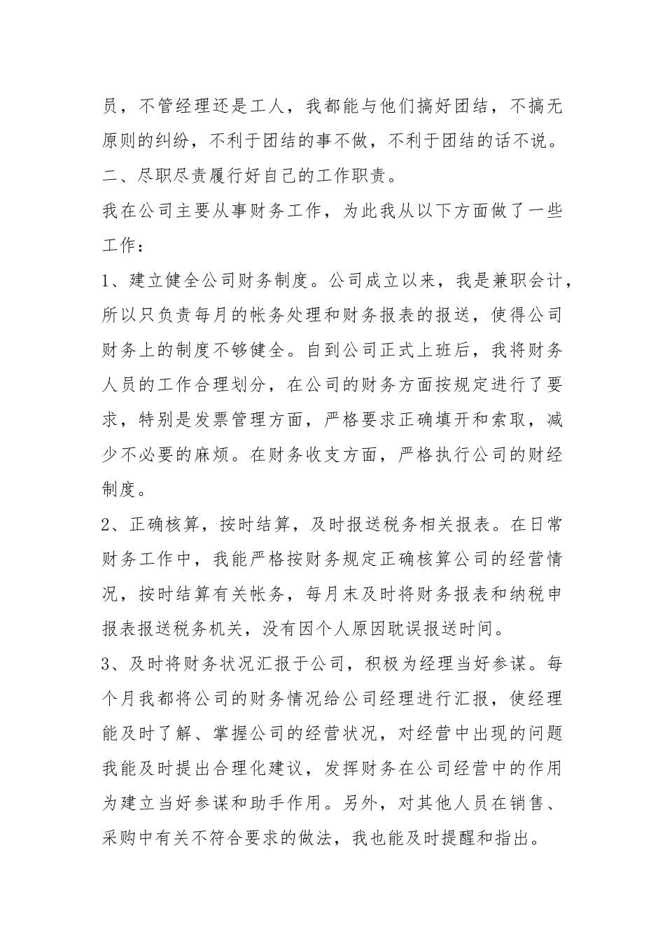 2021年在校实习生的个人述职报告.docx_第3页