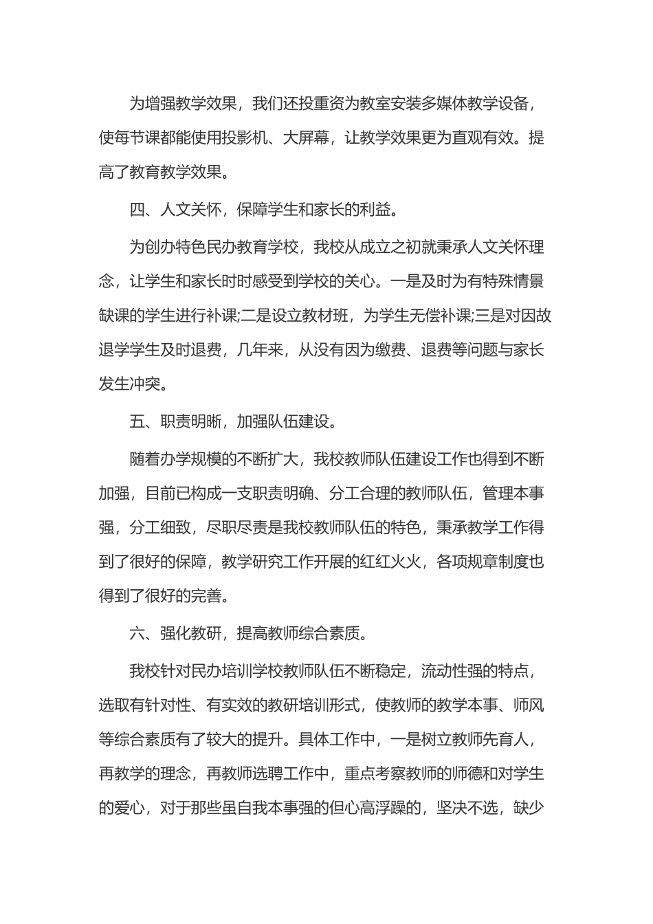 XX民办学校年检自查报告精选15篇.docx_第2页