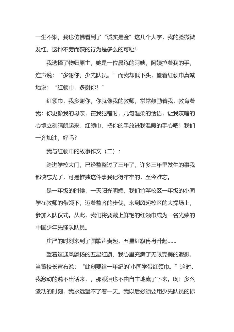 我与红领巾的故事(精选作文20篇).docx_第2页