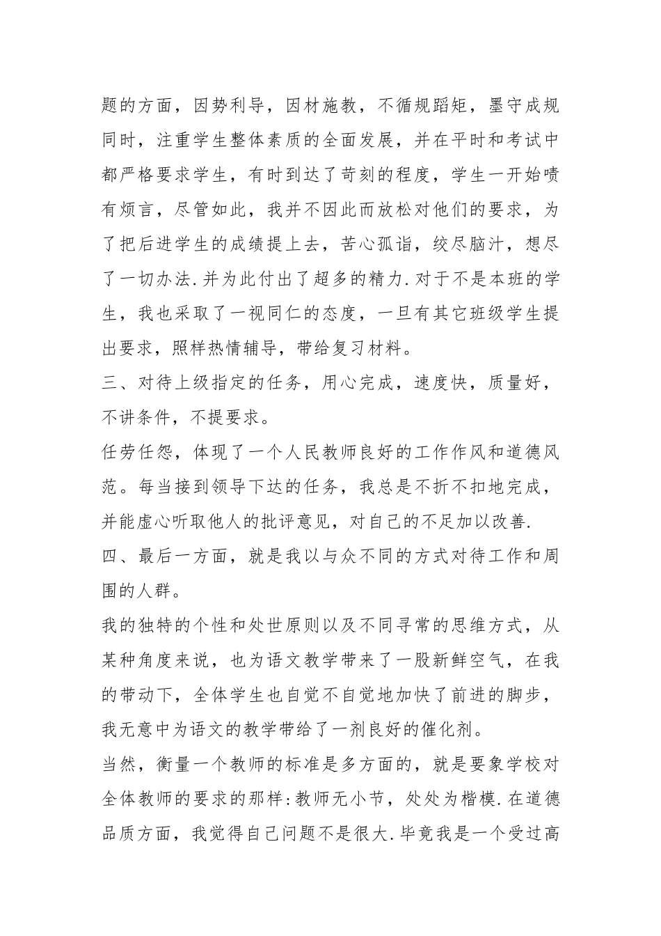 2021年在职教师述职报告五篇模板.docx_第3页