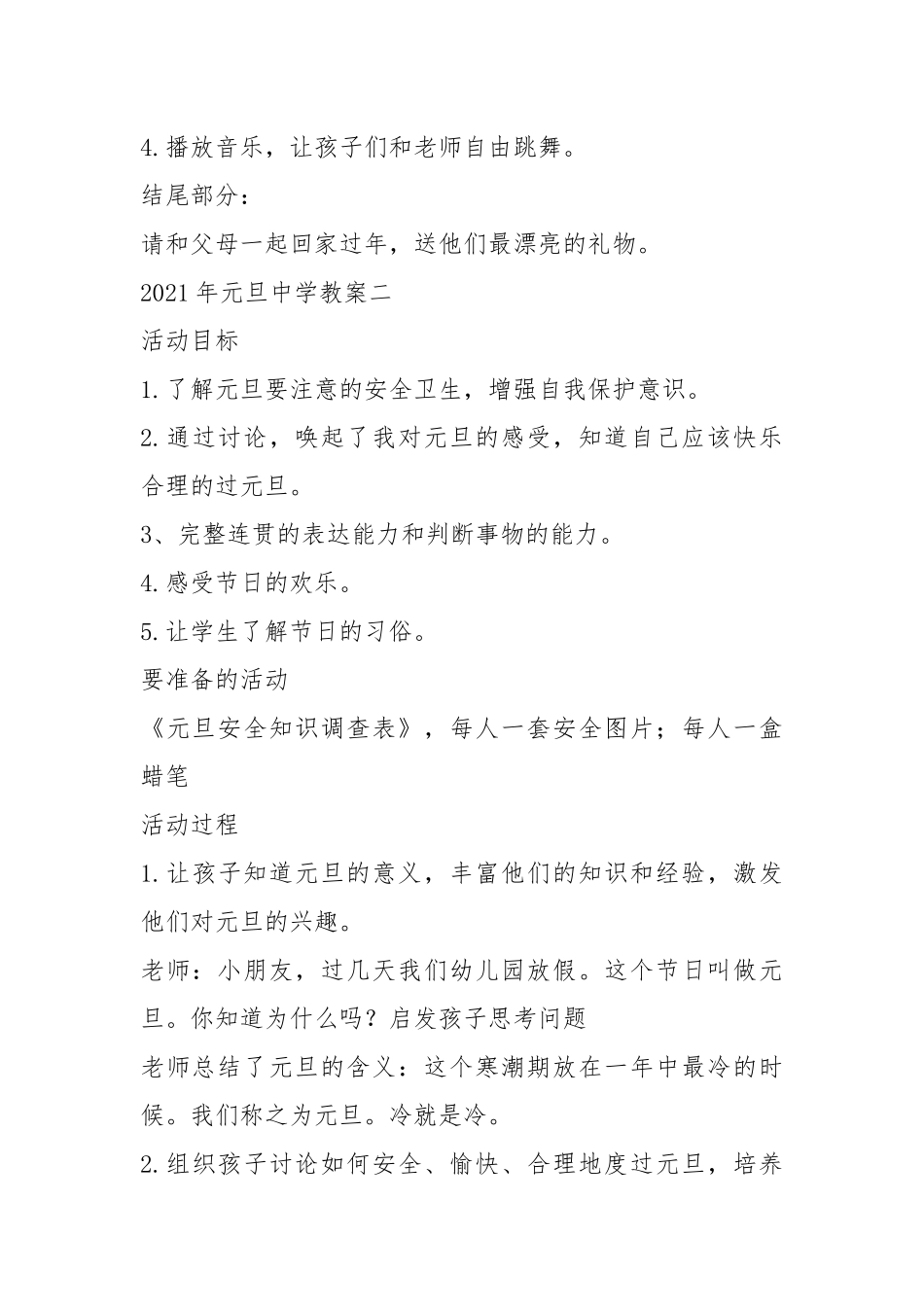 2021年元旦中学教案模板.docx_第2页