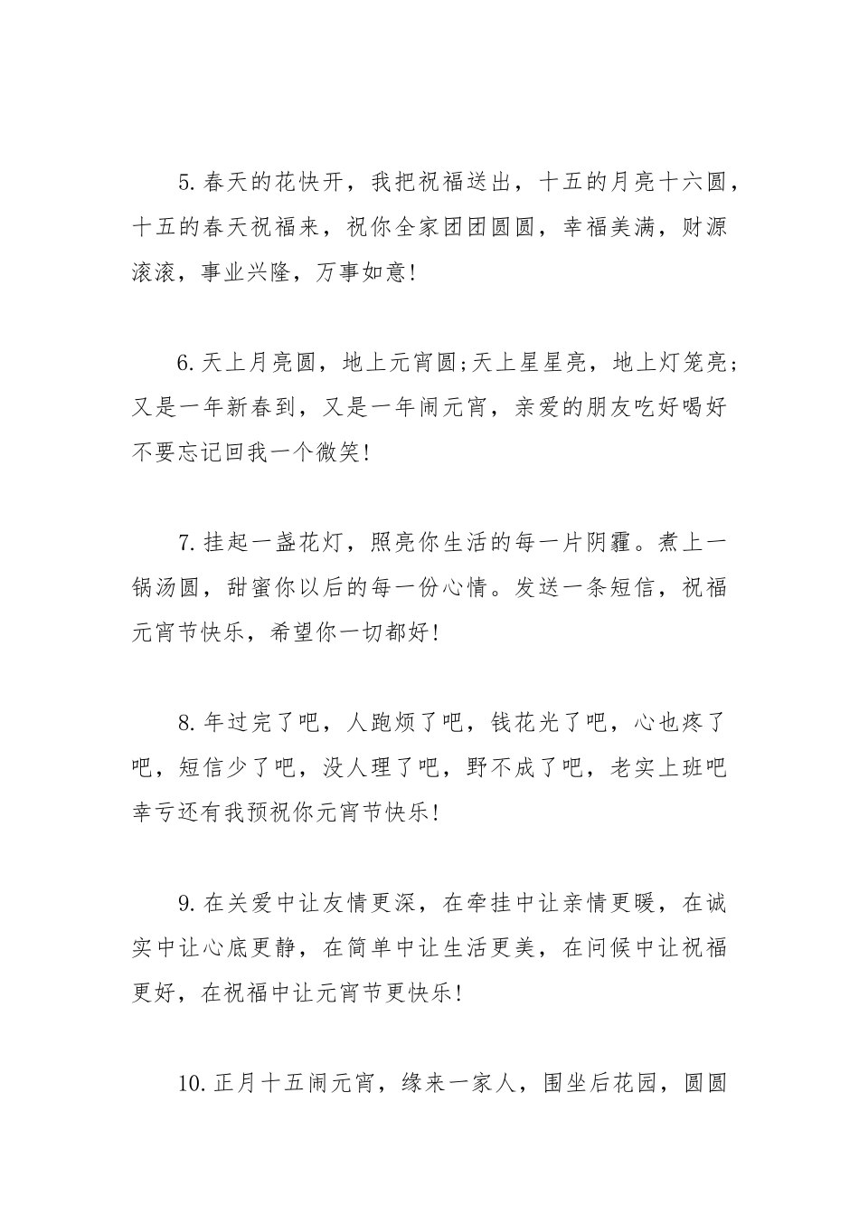 2021年元宵幽默短信贺词.docx_第2页