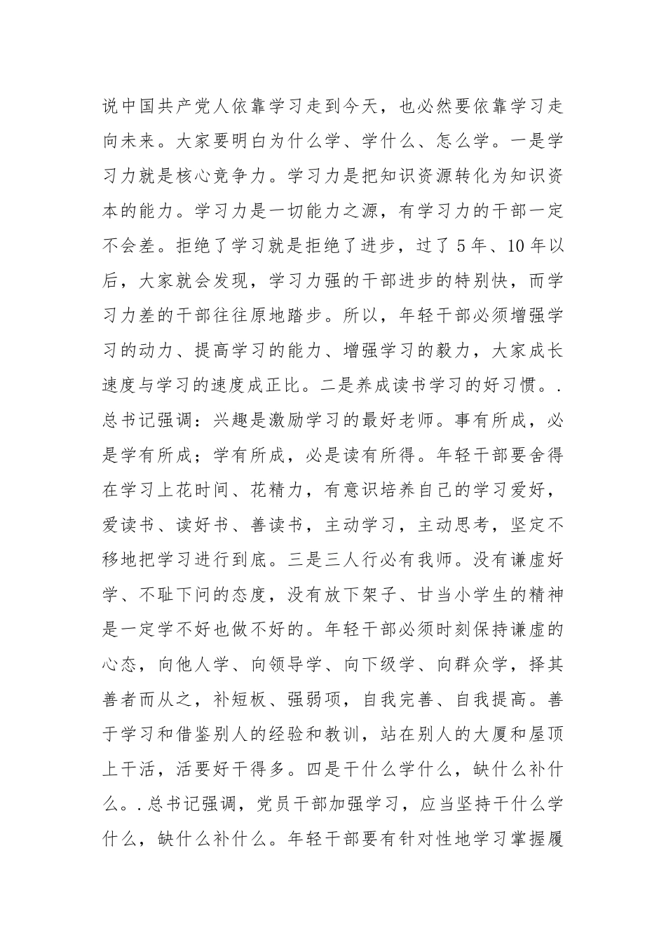 2021年在中青年干部培训班上的讲话.docx_第2页