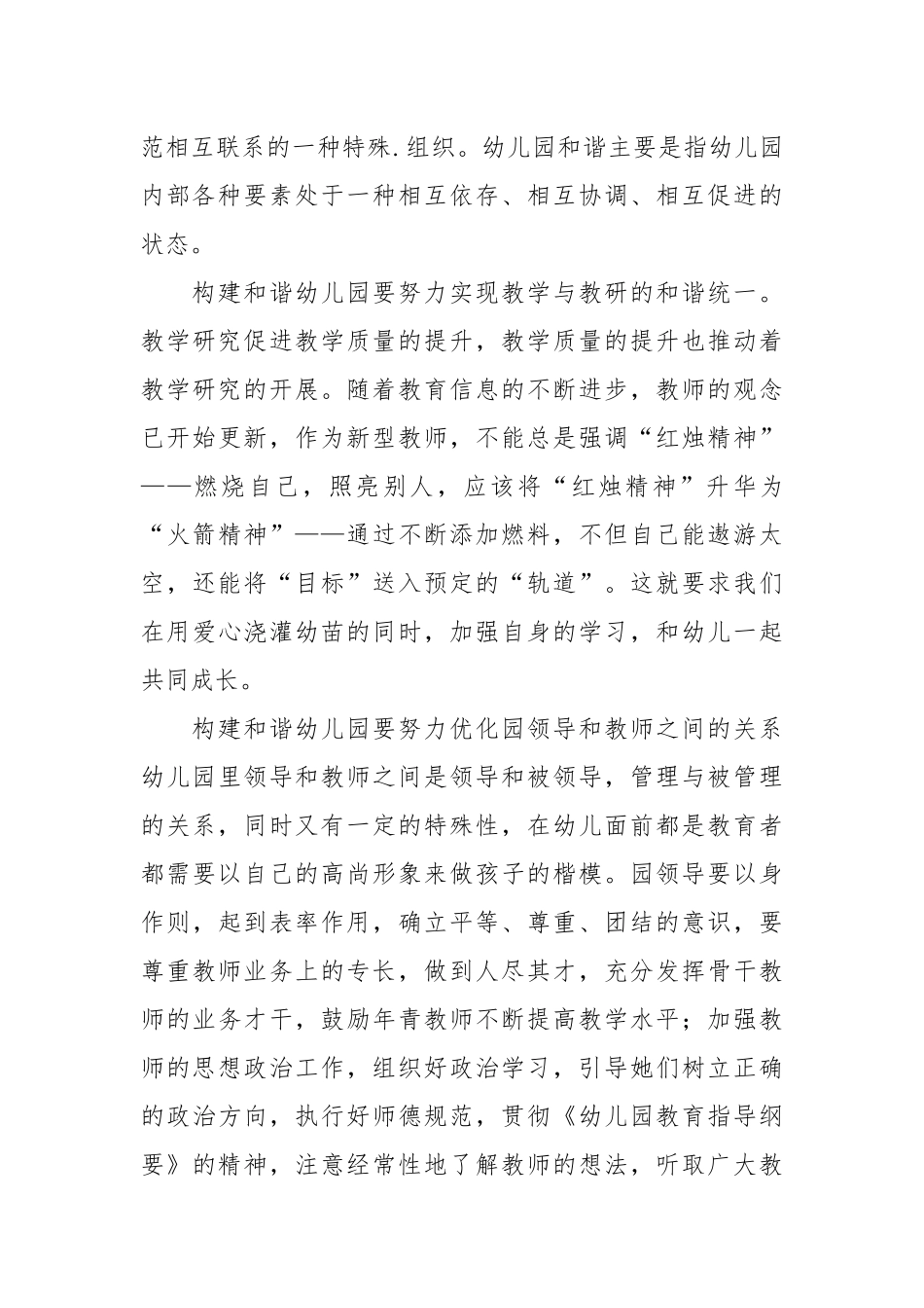 2021年园长学习.心得体会.docx_第3页