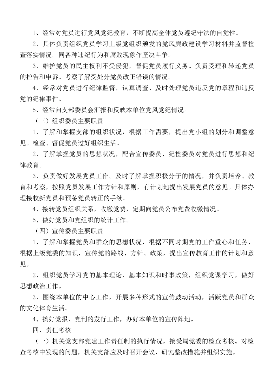 党支部党建工作制度汇编.docx_第3页