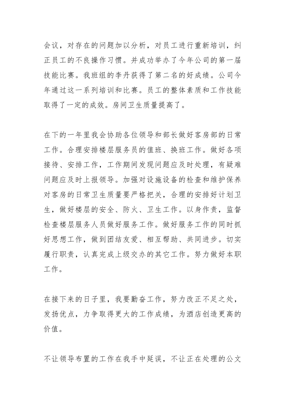 2021年员工个人年终总结范文.docx_第3页