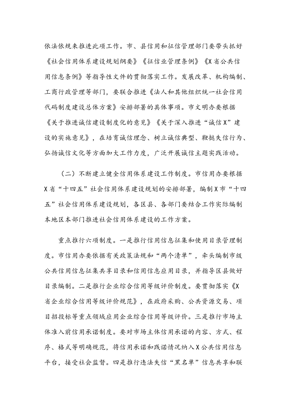 2021年在社会信用体系建设联席会议上的讲话范文稿.docx_第3页