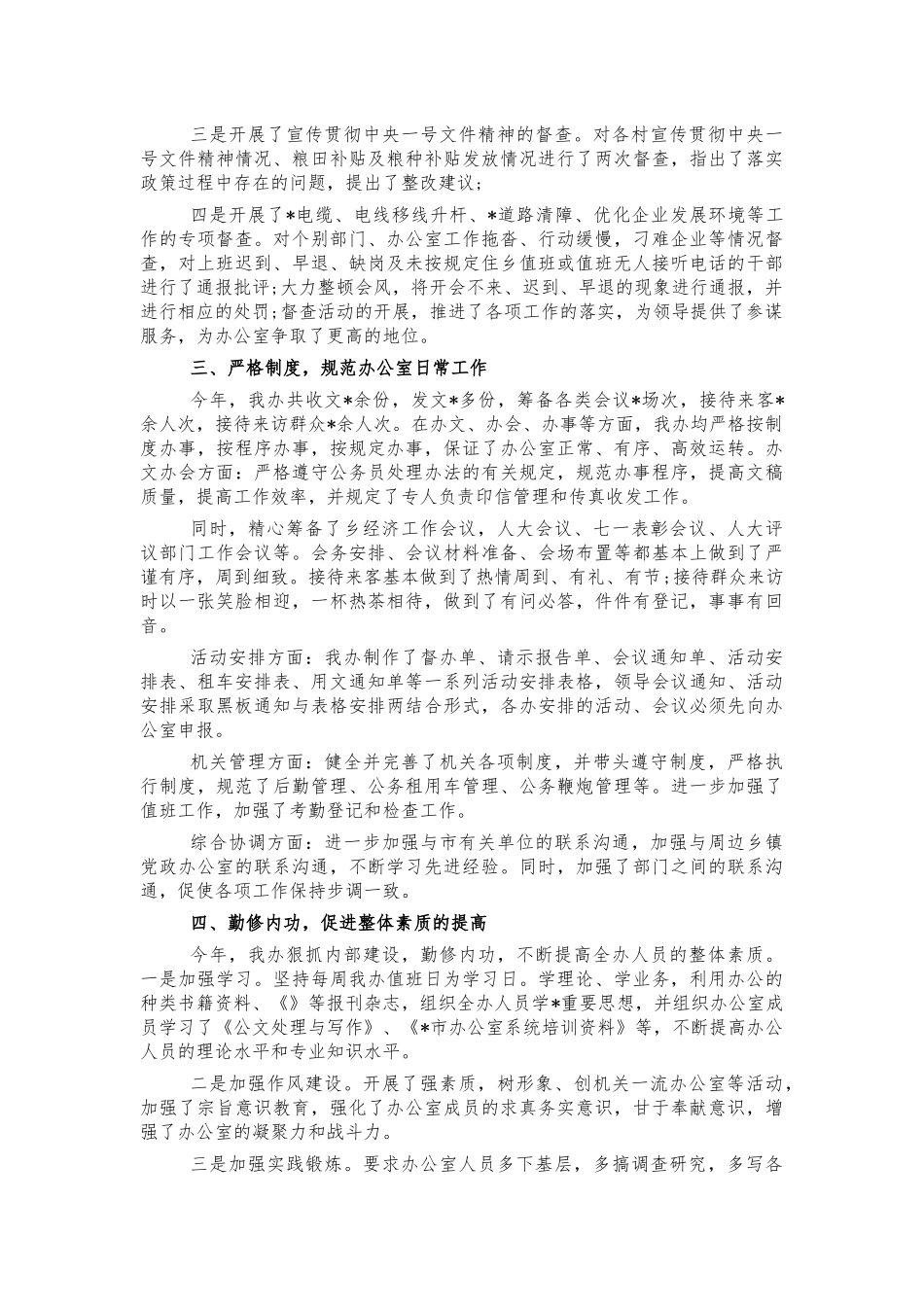 镇党政办年度工作总结.docx_第2页