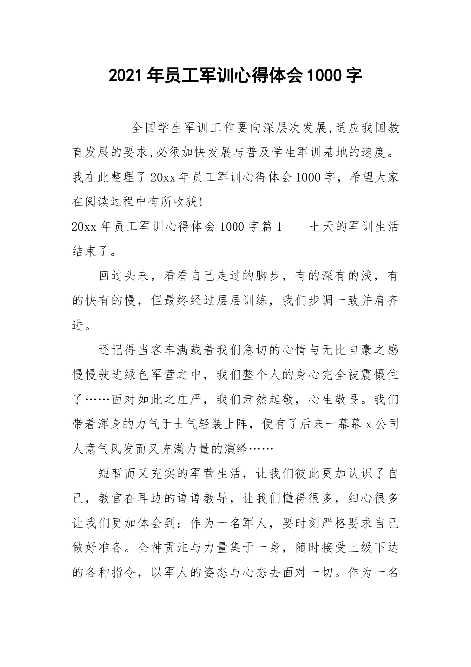 2021年员工军训心得体会1000字.docx_第1页