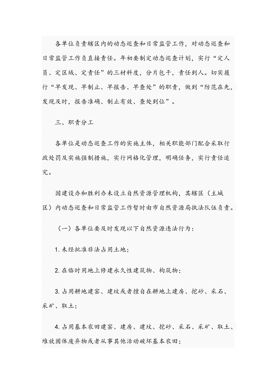 2021年自然资源执法监察动态巡查工作方案范文稿.docx_第2页