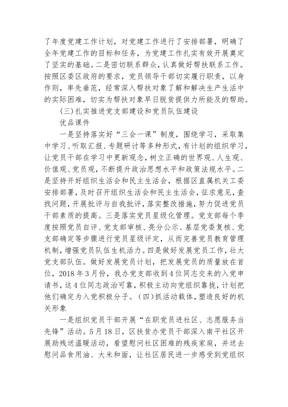 扶贫办党支部半年党建工作总结.doc_第2页