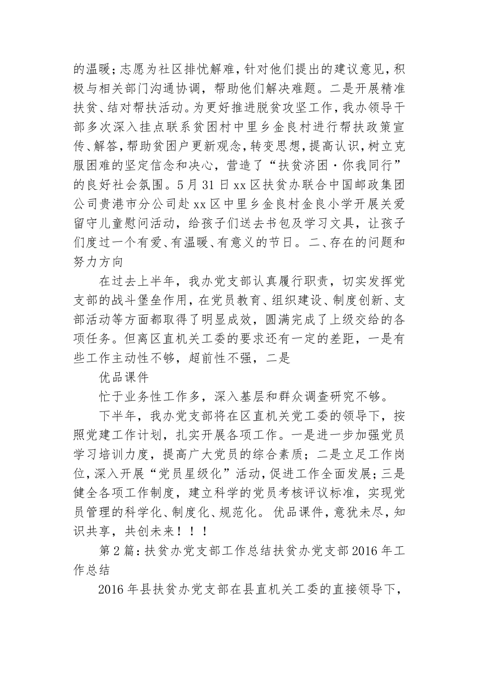 扶贫办党支部半年党建工作总结.doc_第3页