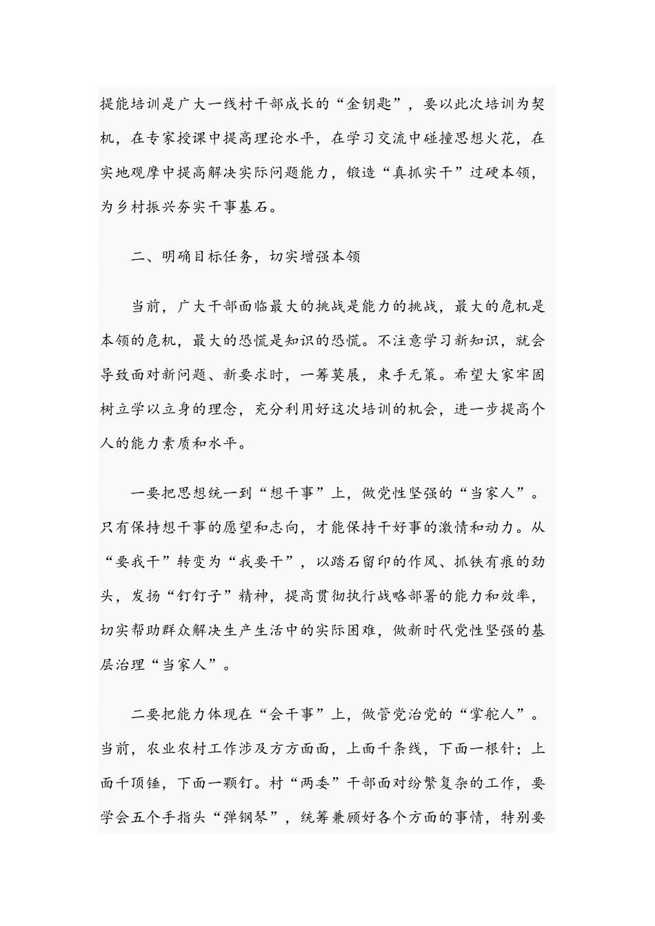 2021年在干部乡村振兴专题培训班开班仪式上的讲话范文稿.docx_第2页