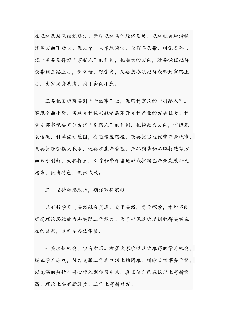 2021年在干部乡村振兴专题培训班开班仪式上的讲话范文稿.docx_第3页