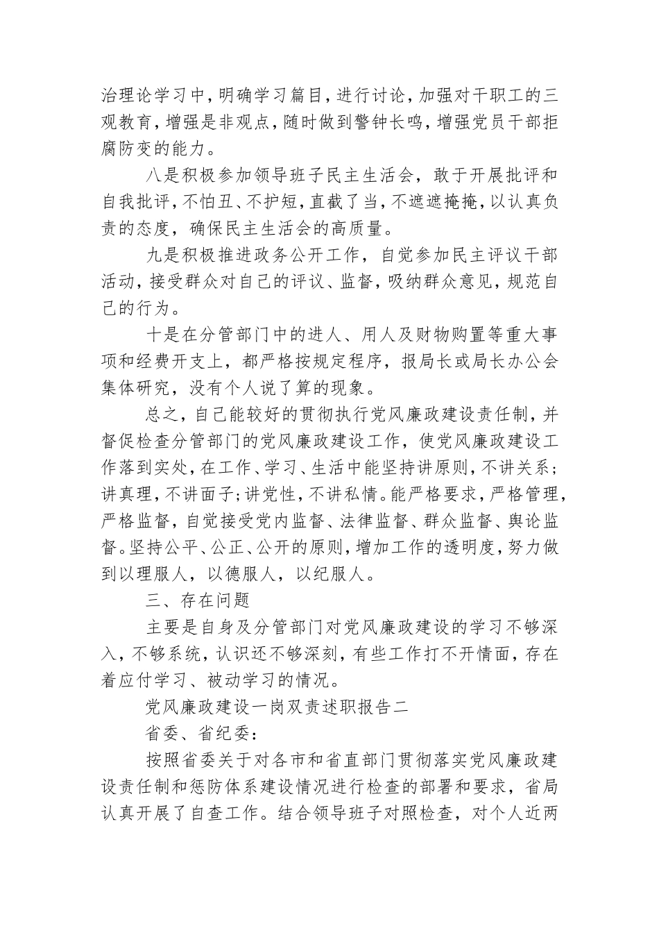 党风廉政建设一岗双责述职报告.doc_第3页