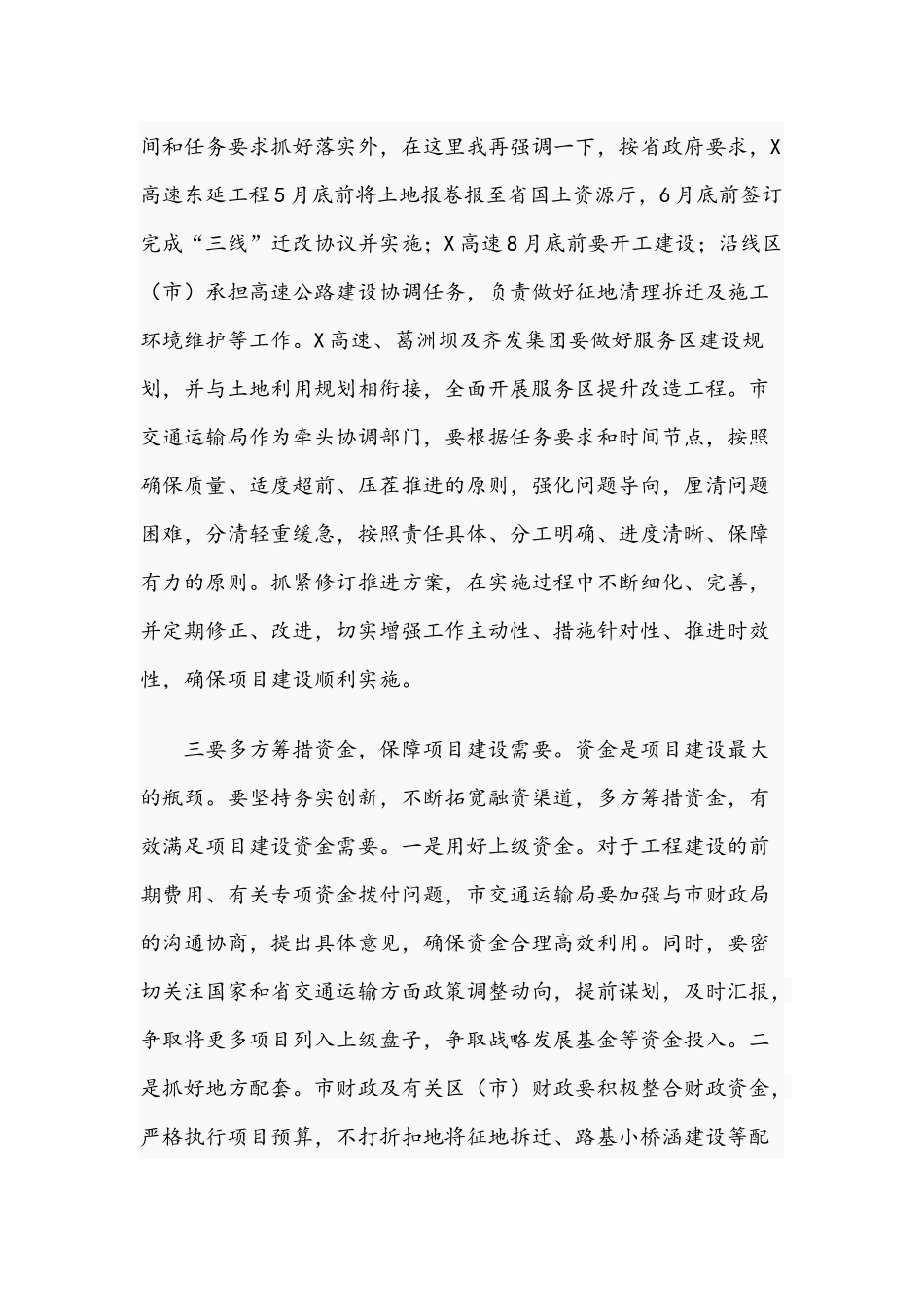 交通重点项目推进工作会议主持讲话范文稿2021.docx_第3页
