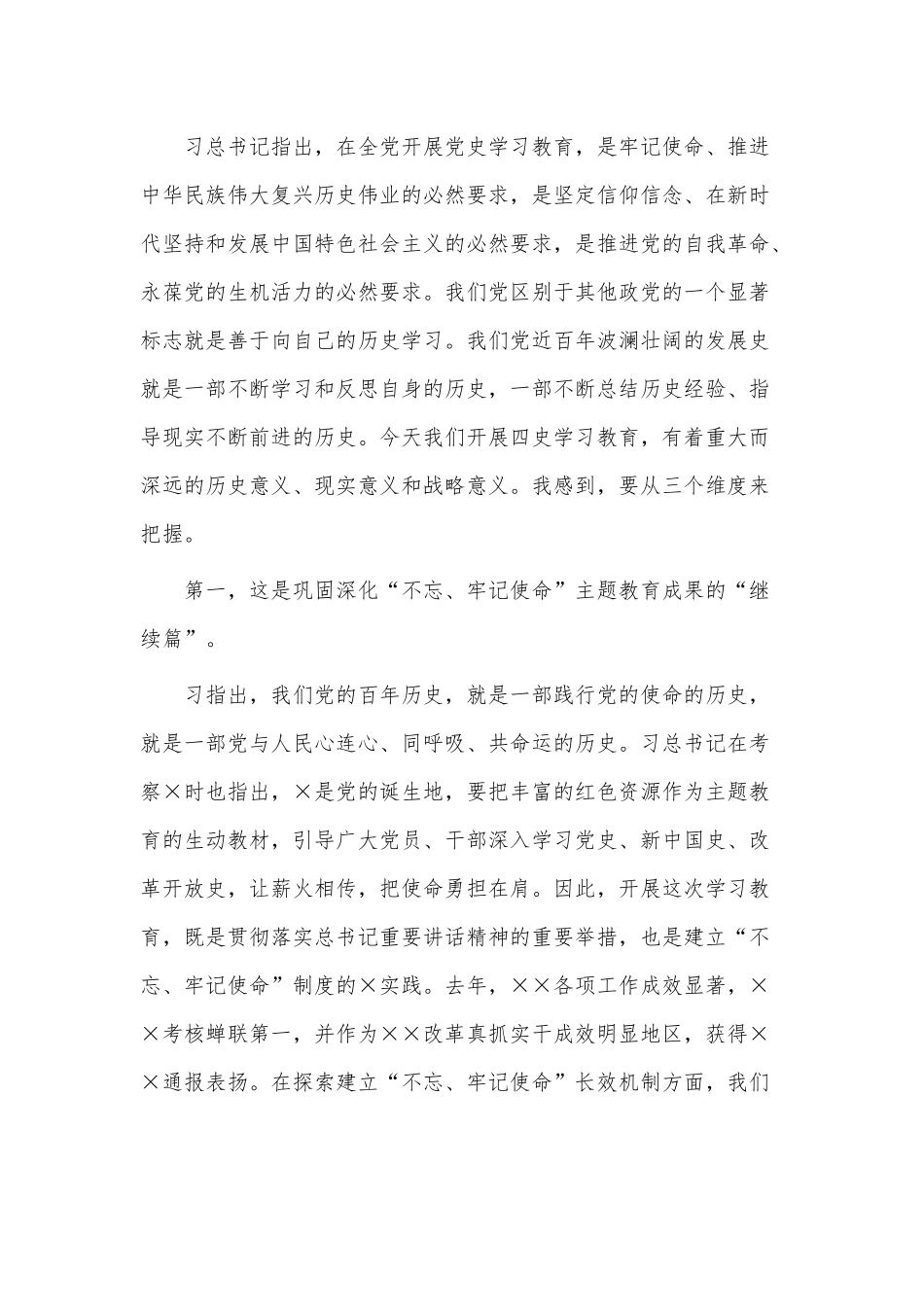 2021学习党史教育活动发言稿供借鉴.docx_第2页