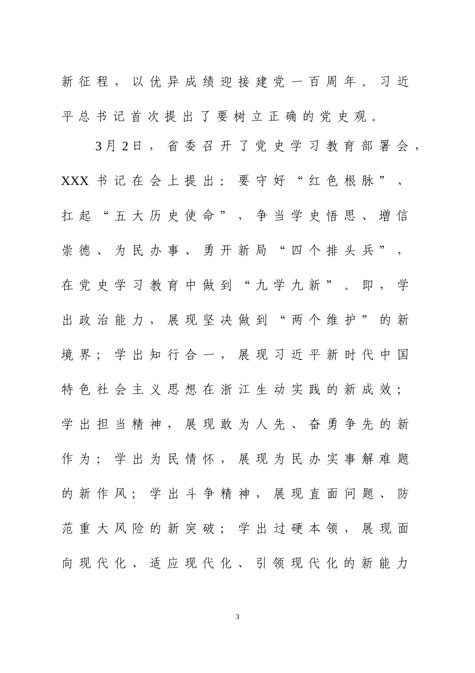 在党史学习教育动员部署会上的讲话（20）.doc_第3页