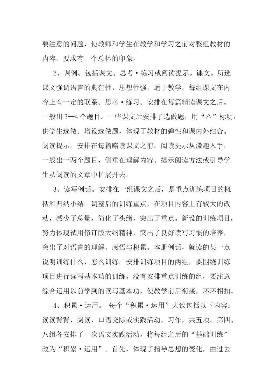 2篇2021年部编版二年级下册语文教学工作计划.docx_第2页